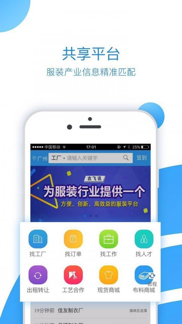 衣飞讯  v2.0.69图1