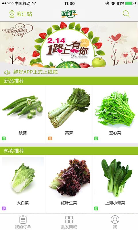 鲜好  v1.0.4图1