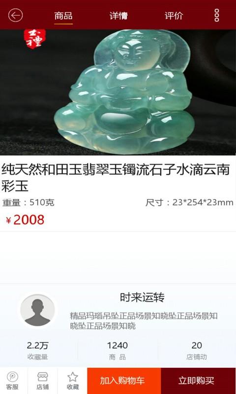 春网珍品  v1.0图4