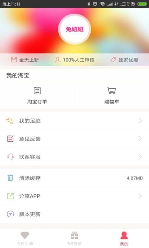 兔妞妞  v1.2.06图4