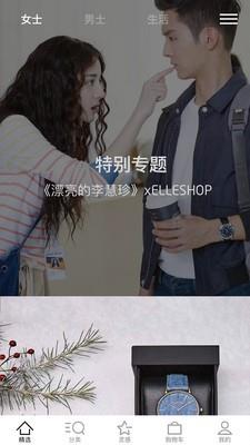 ELLESHOP  v2.3.0图2