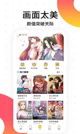 笨狗漫画(原扑飞漫画)手机2021最新版  v2.1.9图4