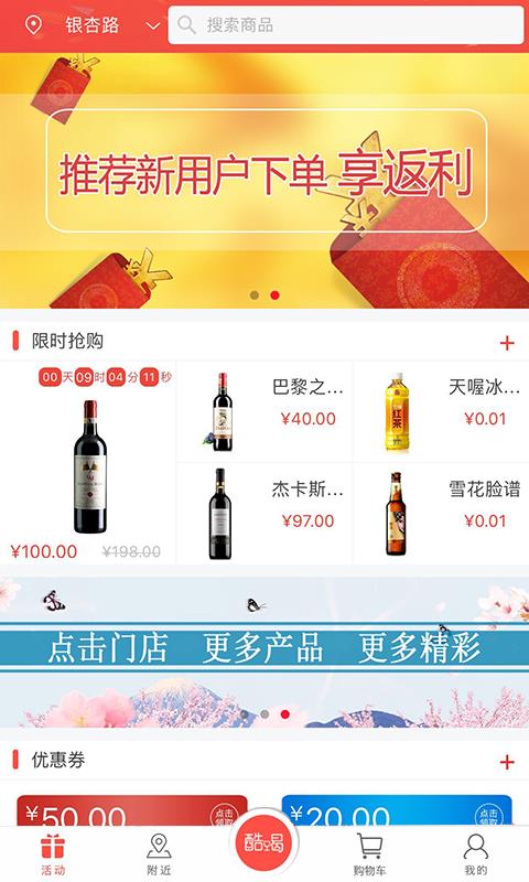 酷喝  v2.2图1