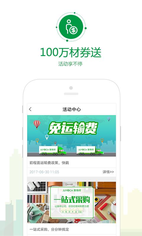 聚有材  v2.0.1图5