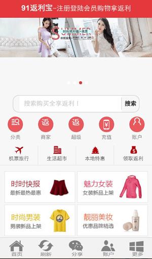 91返利宝  v1.0.0图3