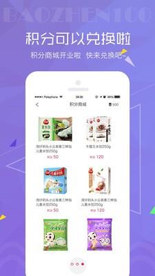 宝真华商  v1.1.0图4