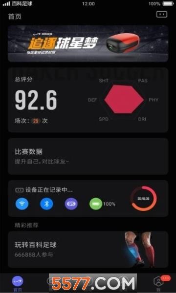 百科足球安卓版  v1.0.3图1