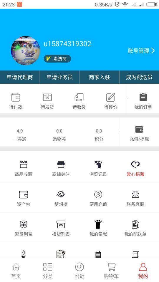 通兑商城  v1.02图2