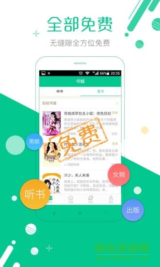 免费小说听书  v3.4.0图1