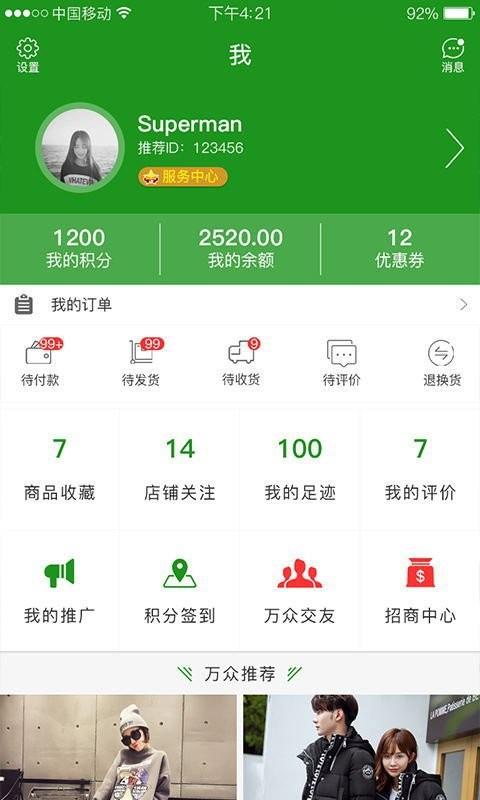 万众商汇  v1.2图3