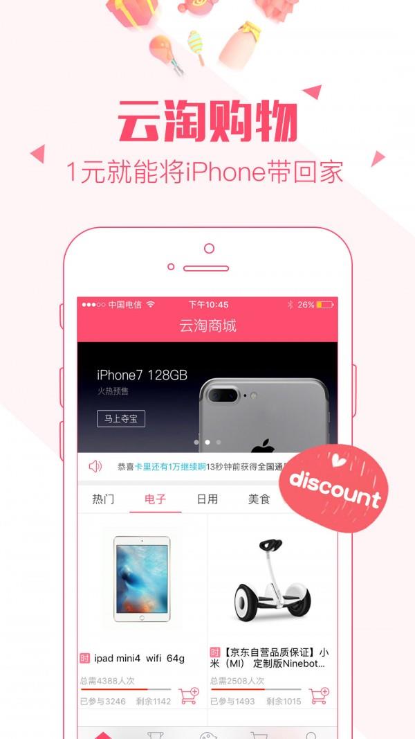 云淘商城  v7.0图2