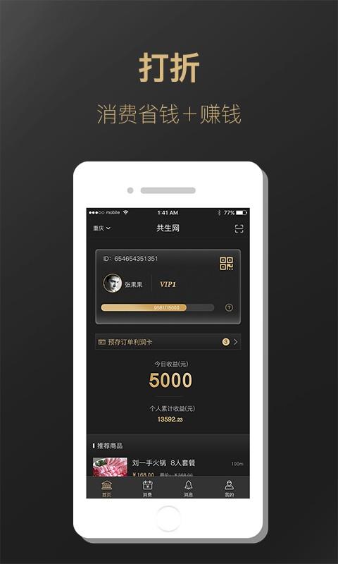 共生网  v1.5.0图2