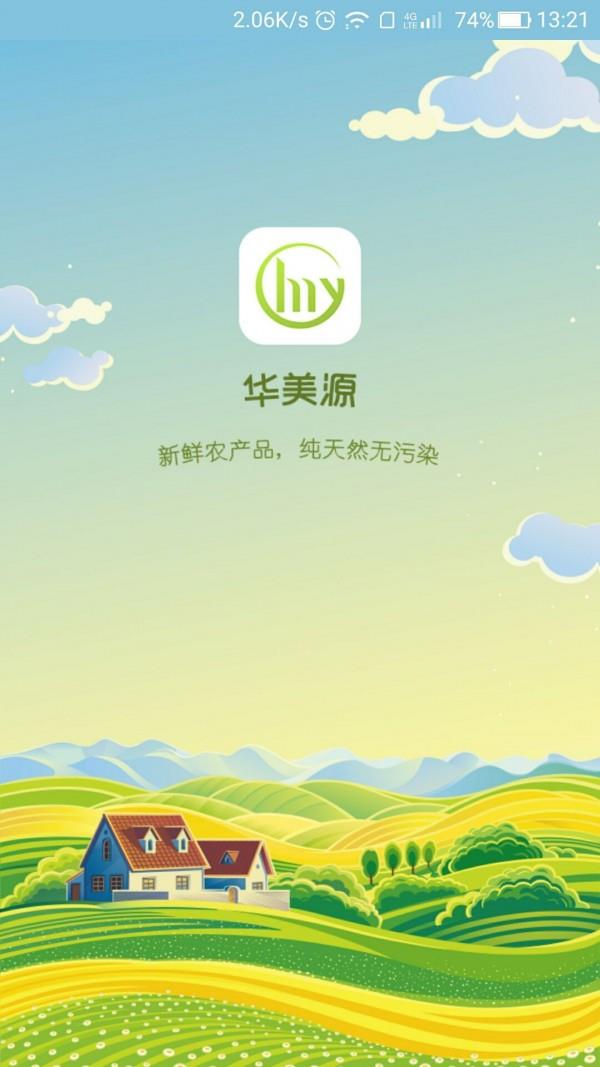 华美源  v1.9图4