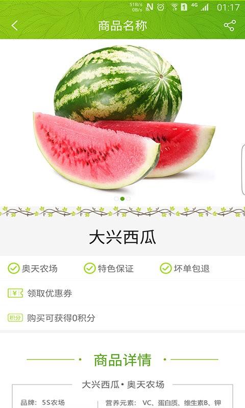 鲜食界  v1.0图2