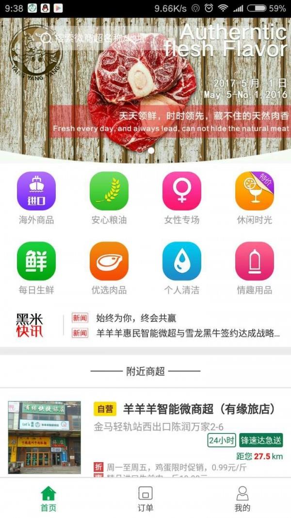 黑米商城  v2.4.2图1