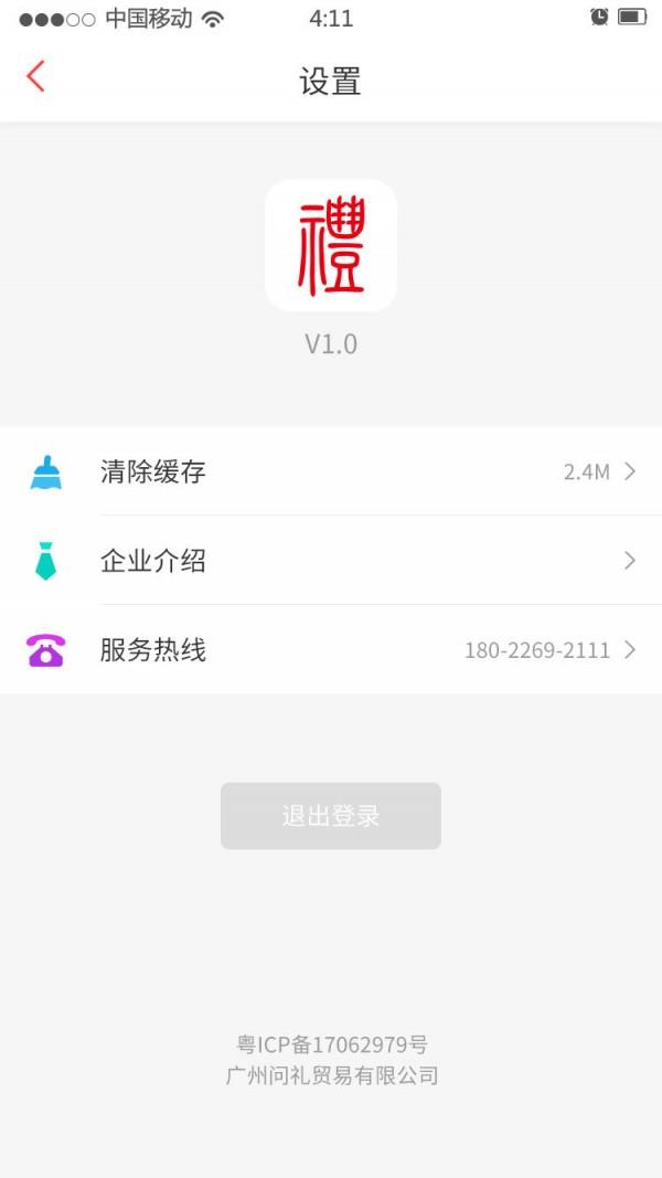 问礼  v3.1.6图5