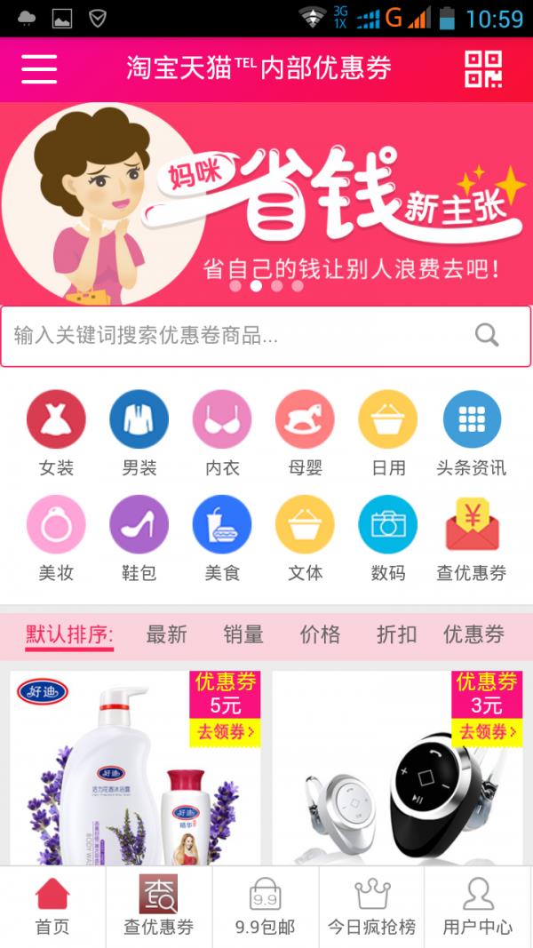 淘乐优惠券  v1.0.0图3