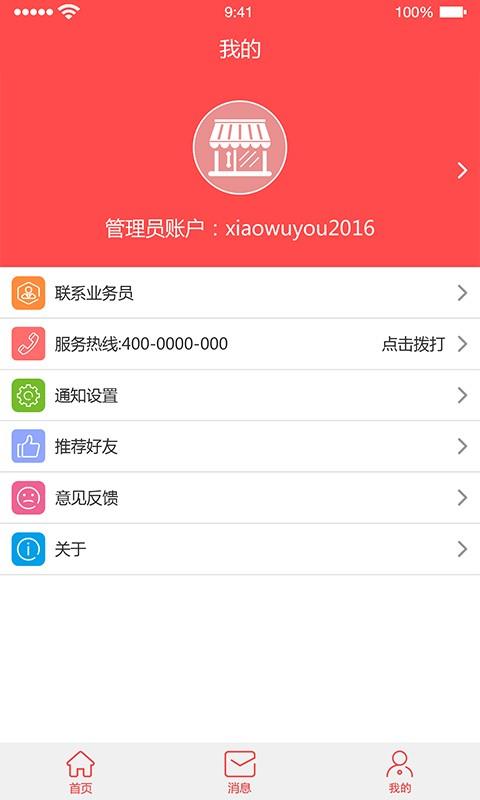 来宝商家  v1.0.6图3