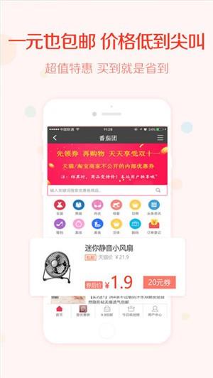 番茄团  v1.0.1图3