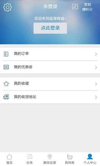 蓝海商城  v1.0.0图3