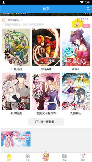 极速漫画安卓版  v1.1.0图1