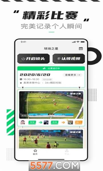 球场之星官方版  v1.0图4