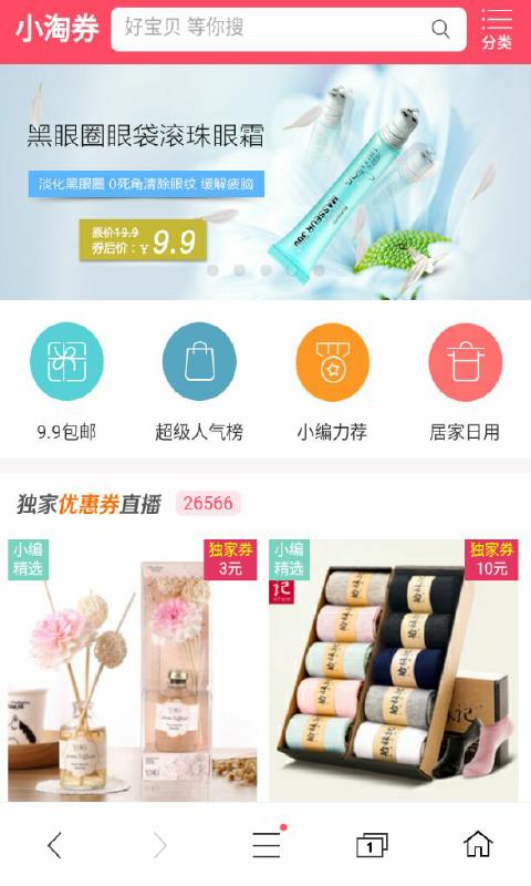 小淘券  v2.0.0图1