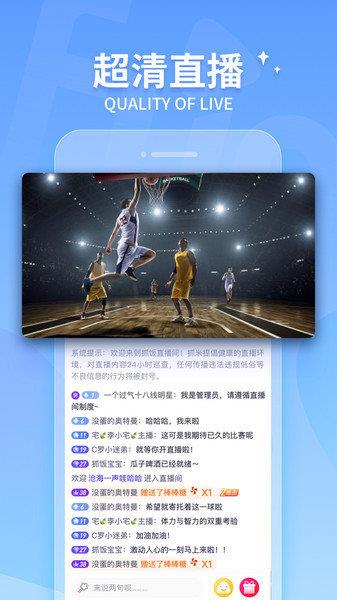 抓饭直播手机版  v1.0图1