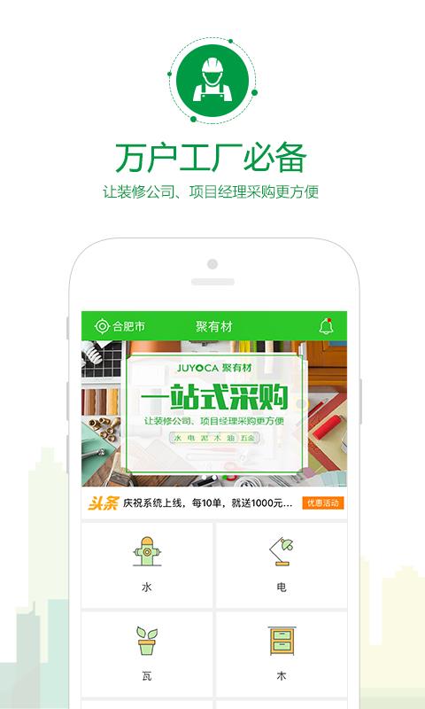 聚有材  v2.0.1图2