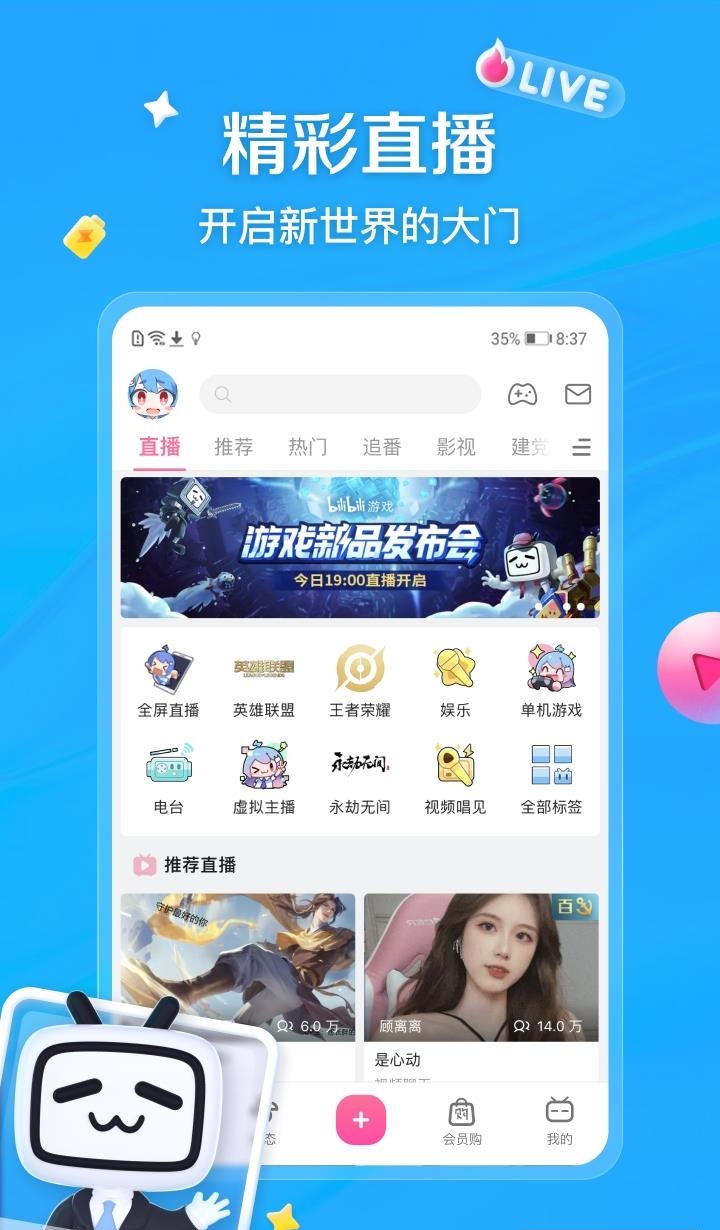 哔哩哔哩官方下载最新版  v6.89.0图2