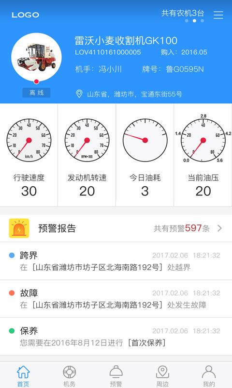 雷沃农机管家  v1.4.0图1