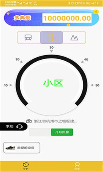 多典守护手机版  v1.0.0图3