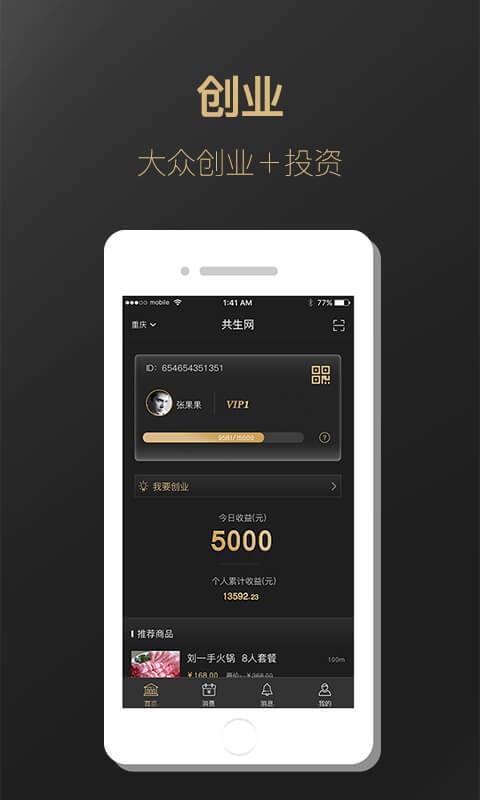 共生网  v1.5.0图3