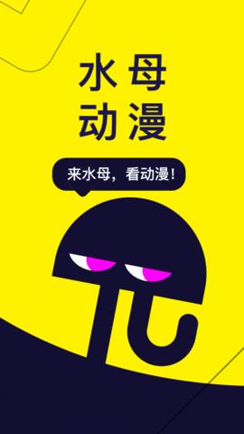 水母漫画追番2021破解版  v3.34.00图4