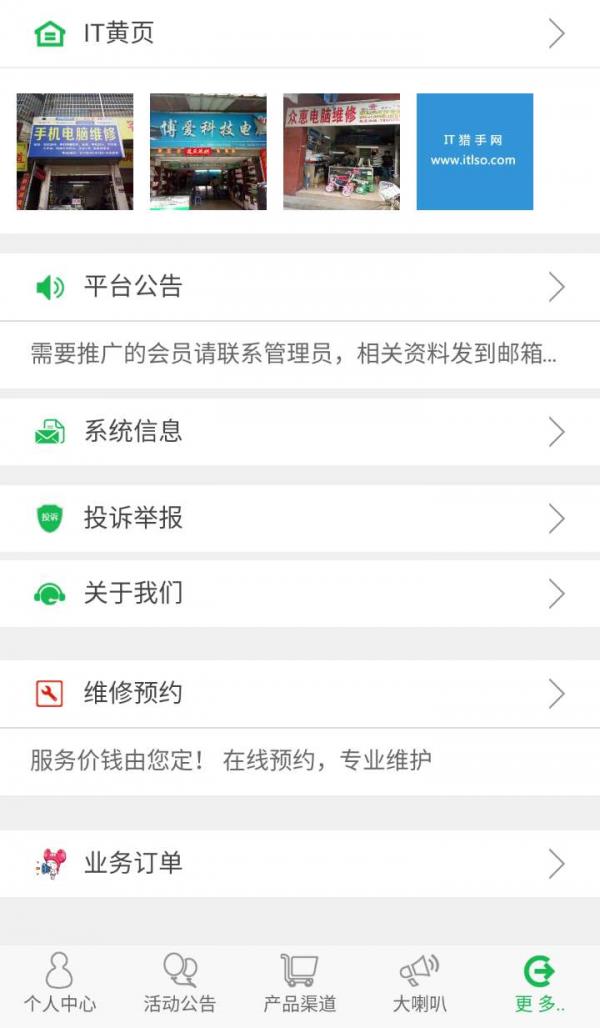 IT猎手  v17.06.0021图4