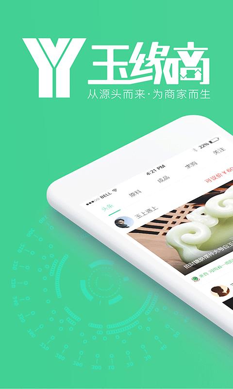 玉缘商  v1.6.5图1