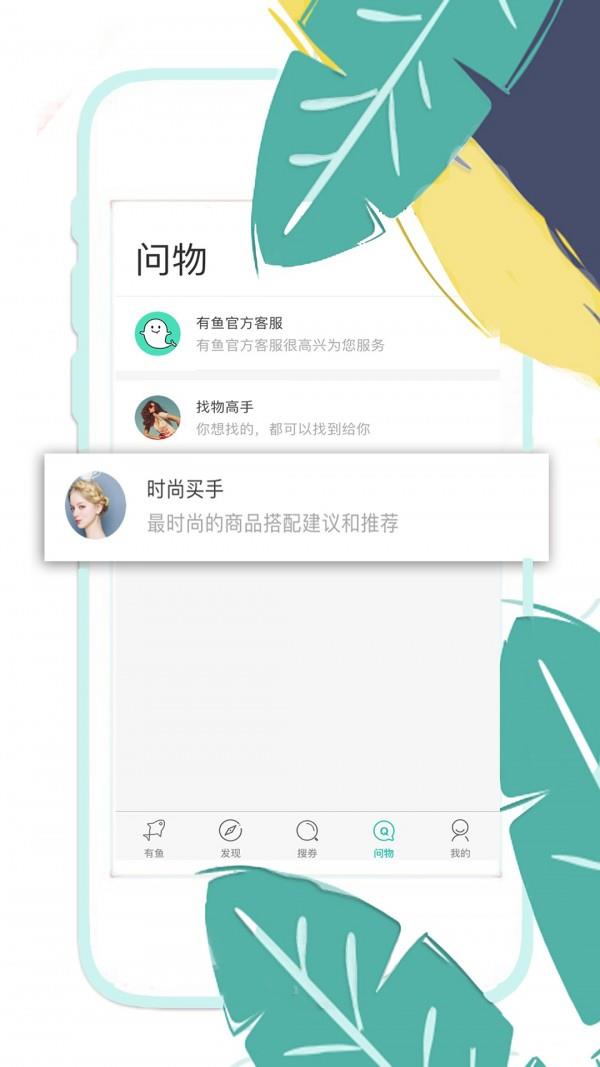 有鱼导购  v1.0.7图4