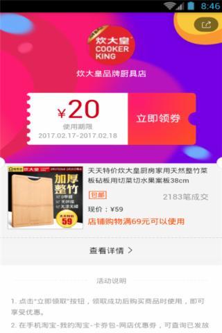 领卷上惠淘  v1.0.0图5