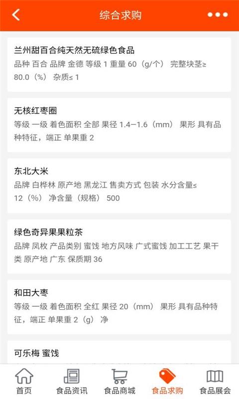 中国绿色食品网  v10.0.4图5