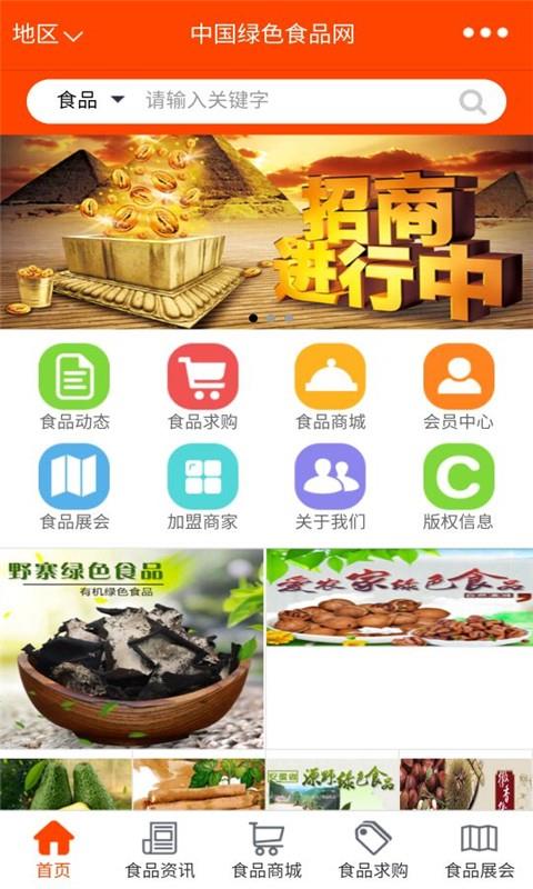 中国绿色食品网  v10.0.4图2