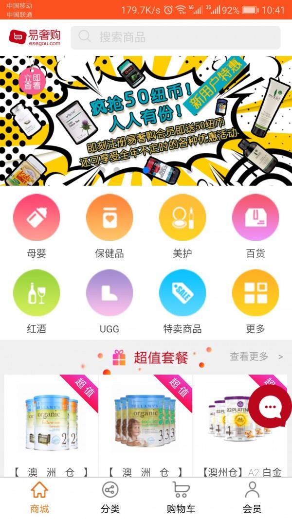 易奢购  v1.0图5