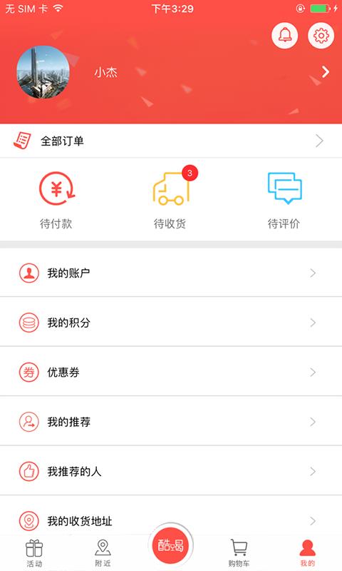 酷喝  v2.2图5