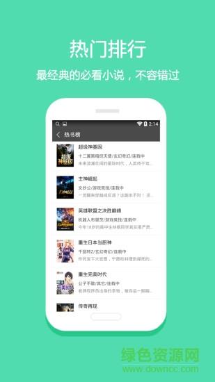 悦读小说无广告版  v5.0.504图2