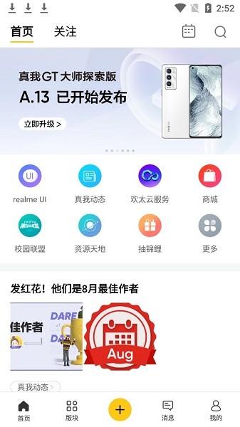 realme社区  v2.4.8图1