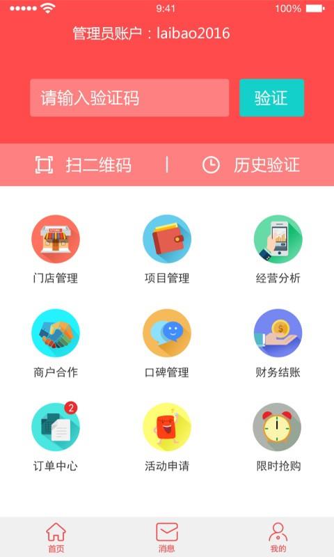 来宝商家  v1.0.6图1