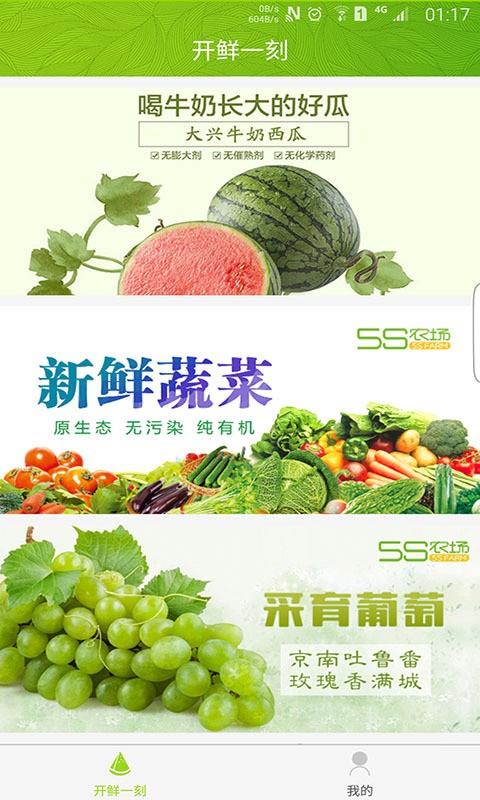 鲜食界  v1.0图1