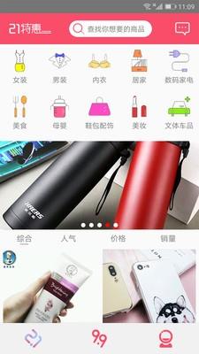 21特惠  v1.1.3图1