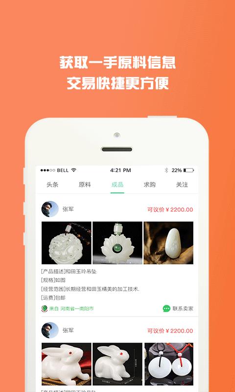 玉缘商  v1.6.5图3