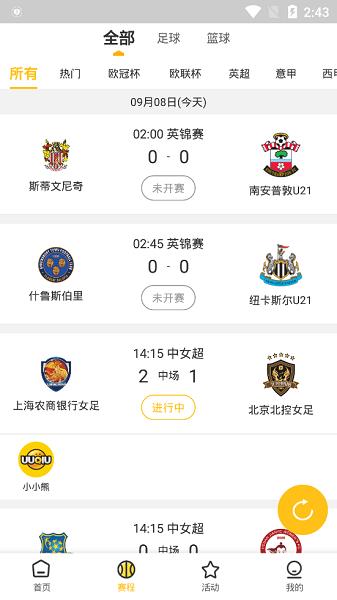 uu球直播nba现场直播  v1.0图3