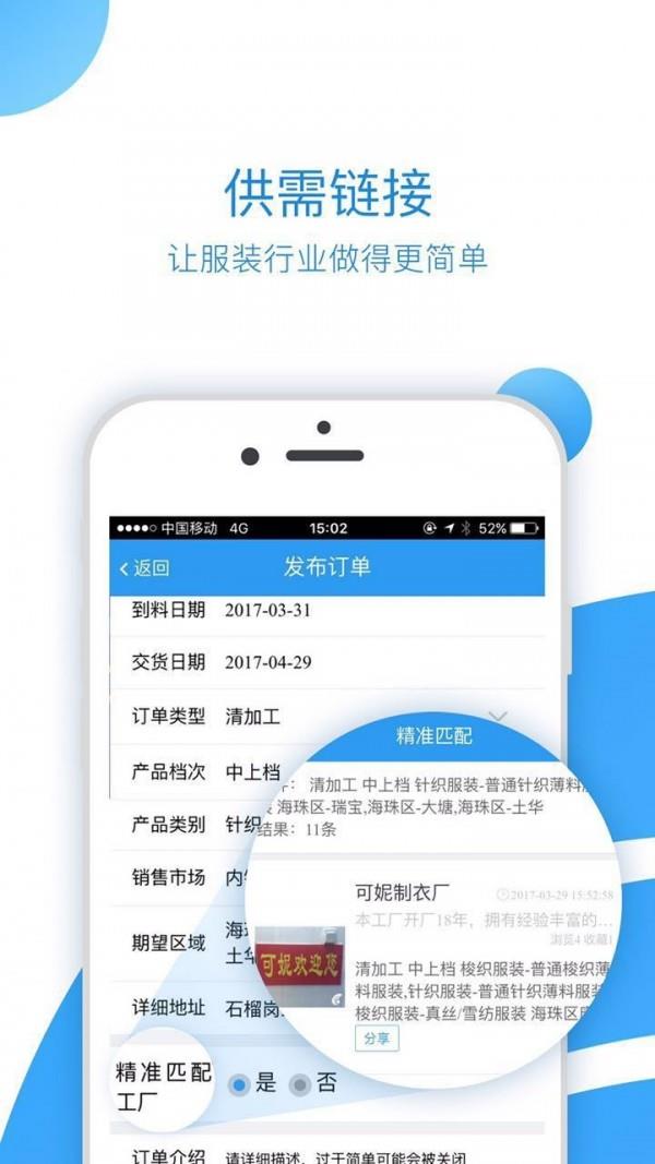 衣飞讯  v2.0.69图2